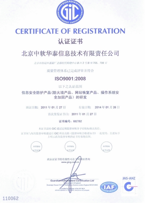 如何查詢企業是否通過ISO9001國際質量體系認證——以北京企業網絡技術服務為例